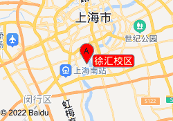 徐汇校区