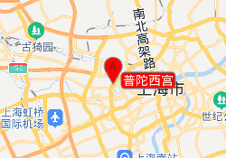 普陀西宫