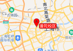 普陀校区