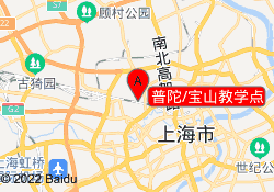普陀/宝山教学点