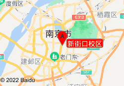 新街口校区