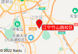 江宁竹山路校区