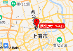 闸北大宁中心