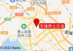 无锡昂立日语