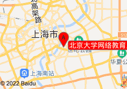 北京大學(xué)網(wǎng)絡(luò)教育上海學(xué)習(xí)中心