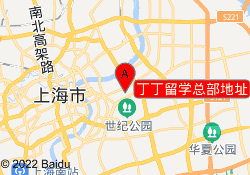 丁丁留学总部地址