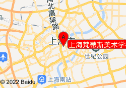 上海梵蒂斯美术学校