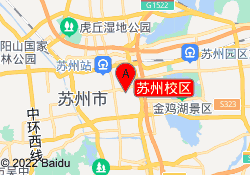 苏州校区