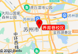 养育巷校区