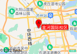 金河国际校区