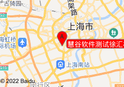 慧谷软件测试徐汇校区