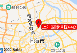 上外国际课程中心