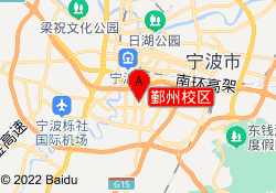 鄞州校区