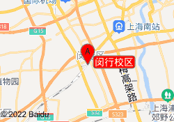 闵行校区