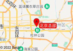 北京总部