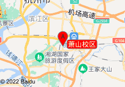 萧山校区