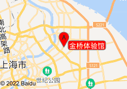 金桥体验馆