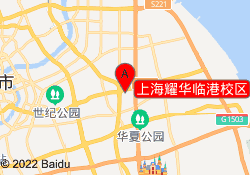 上海耀华临港校区
