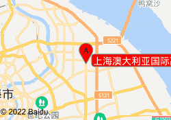 上海澳大利亚国际高中