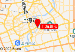 上海总部