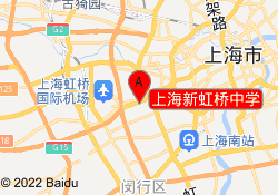 上海新虹桥中学