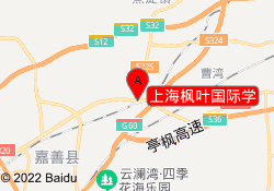 上海枫叶国际学