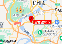 滨文路校区