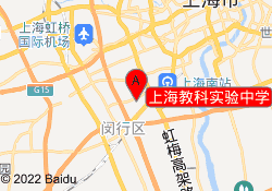 上海教科实验中学