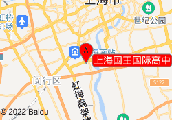 上海国王国际高中