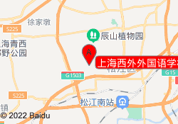 上海西外外国语学校