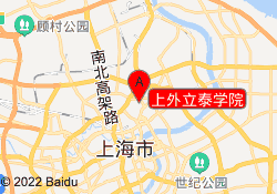 上外立泰学院