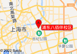 浦东八佰伴校区