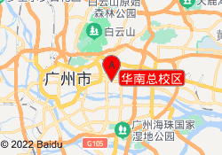 华南总校区