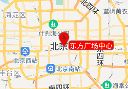 东方广场中心
