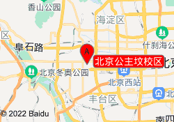 北京公主坟校区