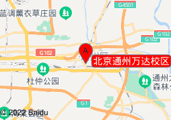 北京通州万达校区