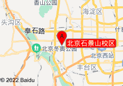 北京石景山校区