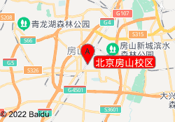 北京房山校区