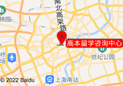 高本留学咨询中心