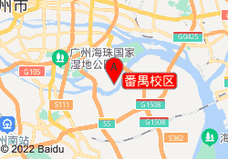 番禺校区