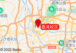 荔湾校区