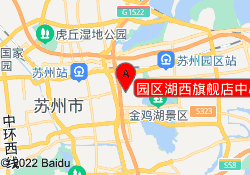 园区湖西旗舰店中心