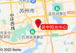 吴中阳光中心
