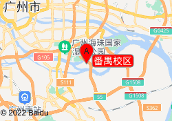 番禺校区