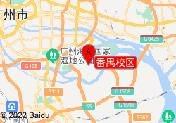 番禺校区