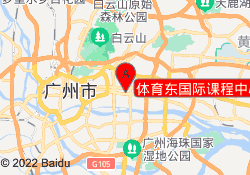 体育东国际课程中心