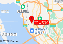 宝安校区