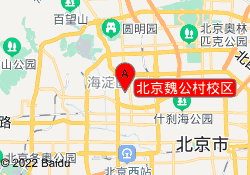 北京魏公村校区