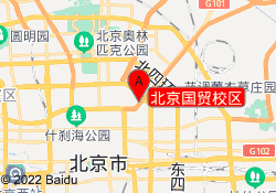 北京国贸校区