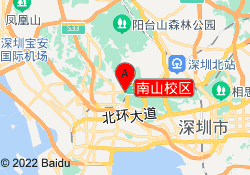 南山校区